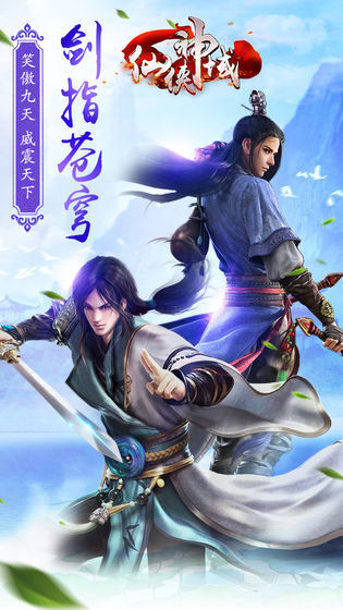 仙侠神域下载