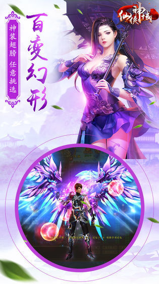 仙侠神域下载