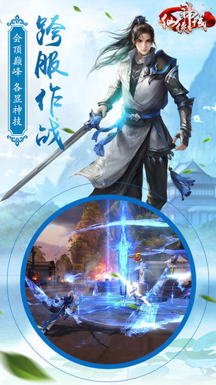 仙侠神域下载