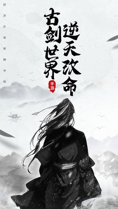 古剑世界手游