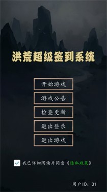 洪荒超级签到系统最新版