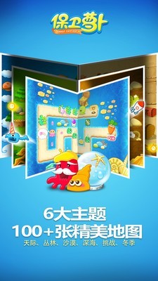 保卫萝卜安装包