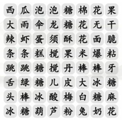 《汉字找茬王》童年零食怎么过_找出全部零食通关图文攻略