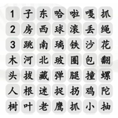 《汉字找茬王》童年小游戏怎么过_连出玩过的小游戏通关图文攻略