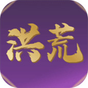 洪荒超级签到系统最新版