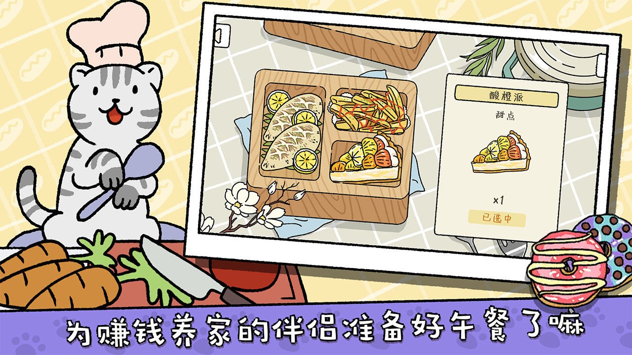 萌宅物语游戏下载