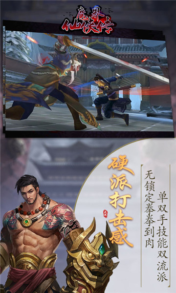 魔界仙侠传正式版