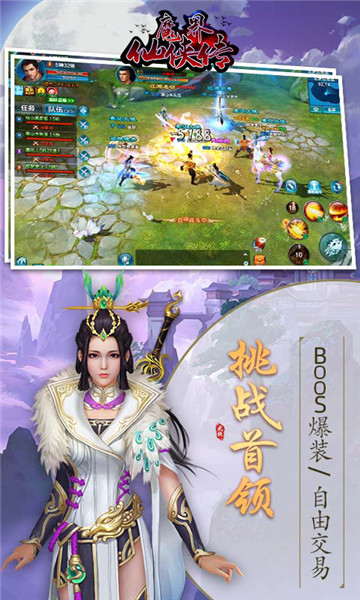 魔界仙侠传正式版