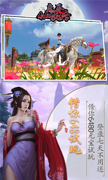魔界仙侠传正式版