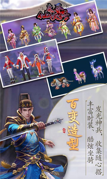 魔界仙侠传正式版