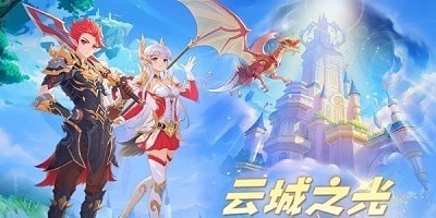 云城之光官网版