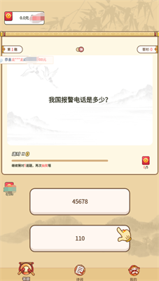 答题红包城安装包