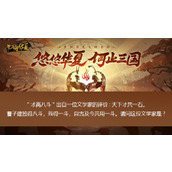 无悔华夏1.5渔樵问答答案