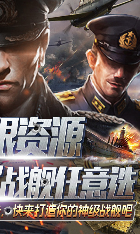 王牌战舰