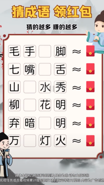 猜成语挣钱
