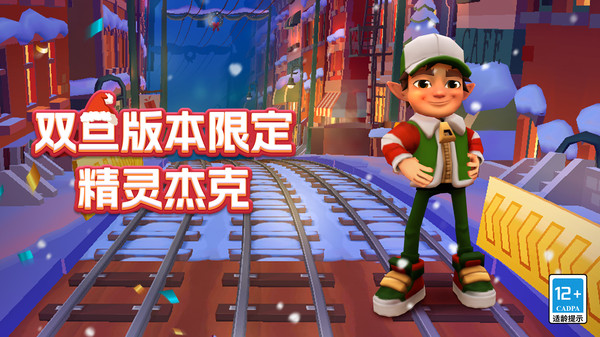 地铁跑酷双旦下载安装
