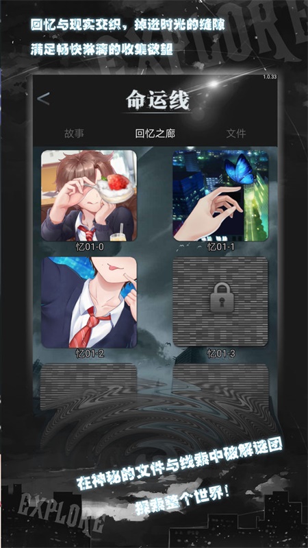 命运线下载安装