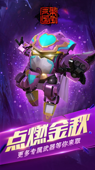 果宝三国单机破解版