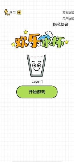欢乐水杯安装包