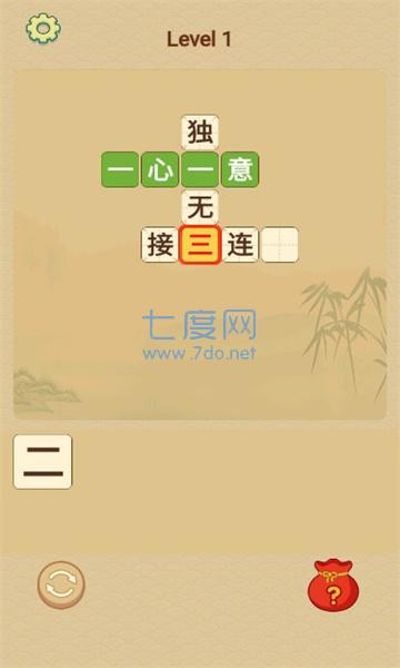 成语在心