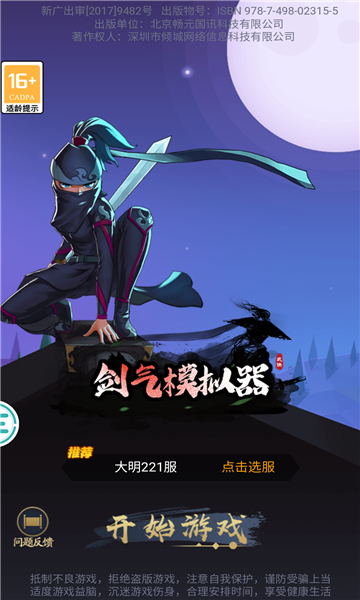 剑气模拟器手游正式最新版