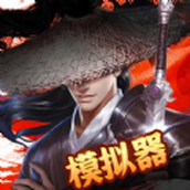 剑气模拟器手游正式最新版
