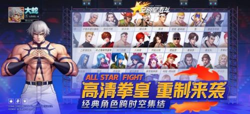 全明星激斗拳皇觉醒手游