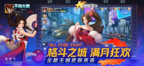 全明星激斗拳皇觉醒手游