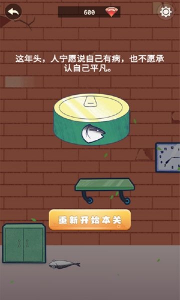 咸鱼的一百种死法下载安装