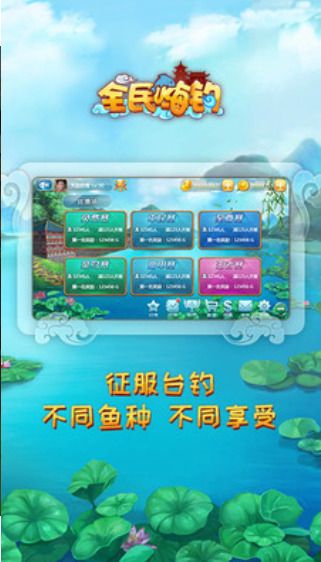 全民嗨钓游戏安装