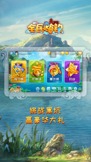 全民嗨钓游戏安装