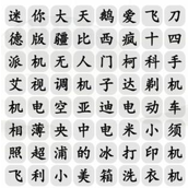 《汉字找茬王》消国民品牌怎么过_消除全部品牌通关图文攻略