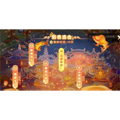 梦幻西游手游新春庙会2023活动攻略详解