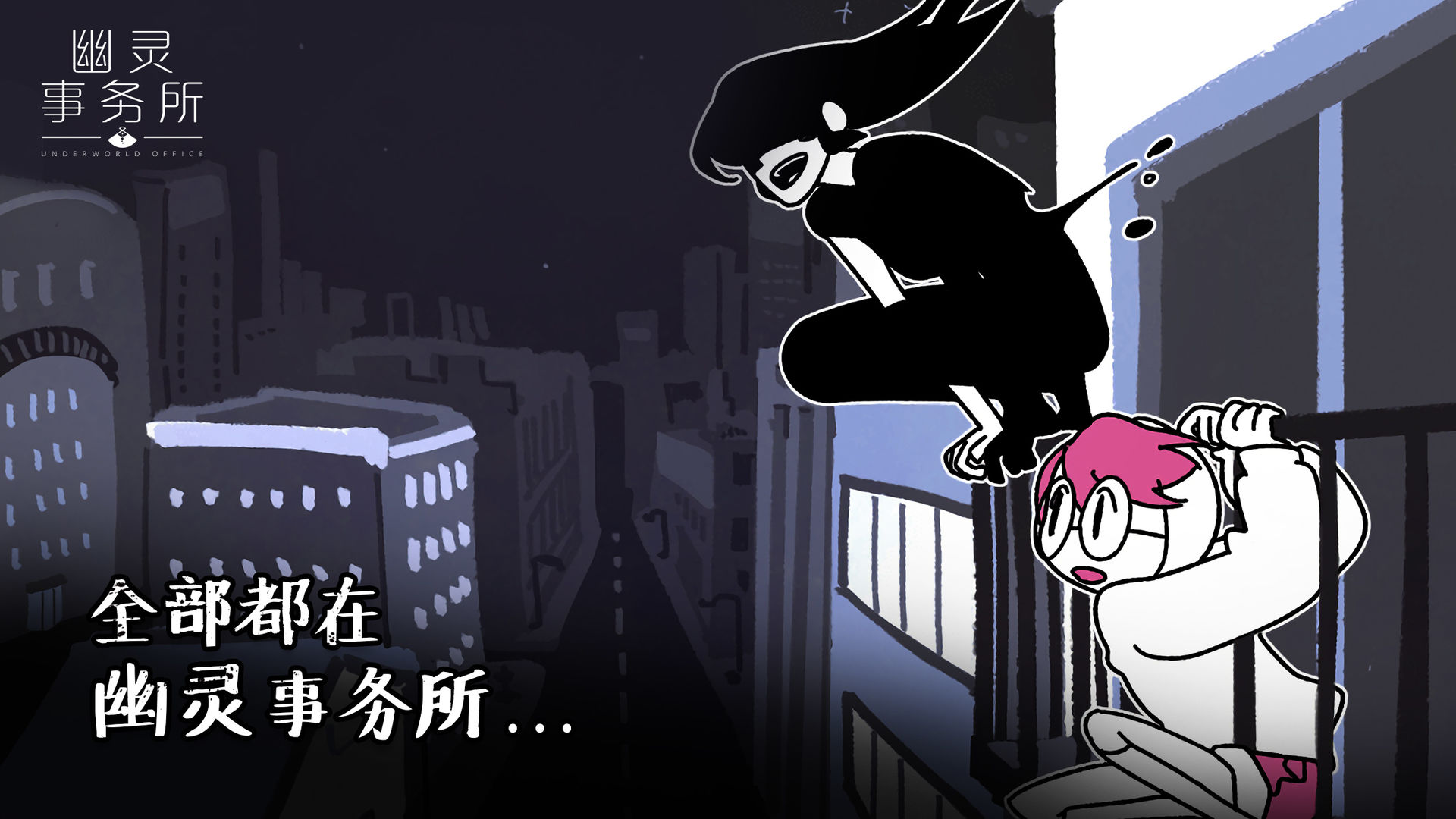 幽灵事务所安装包