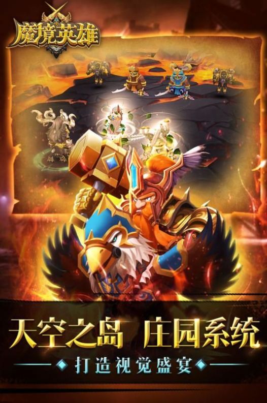 魔镜冒险英雄