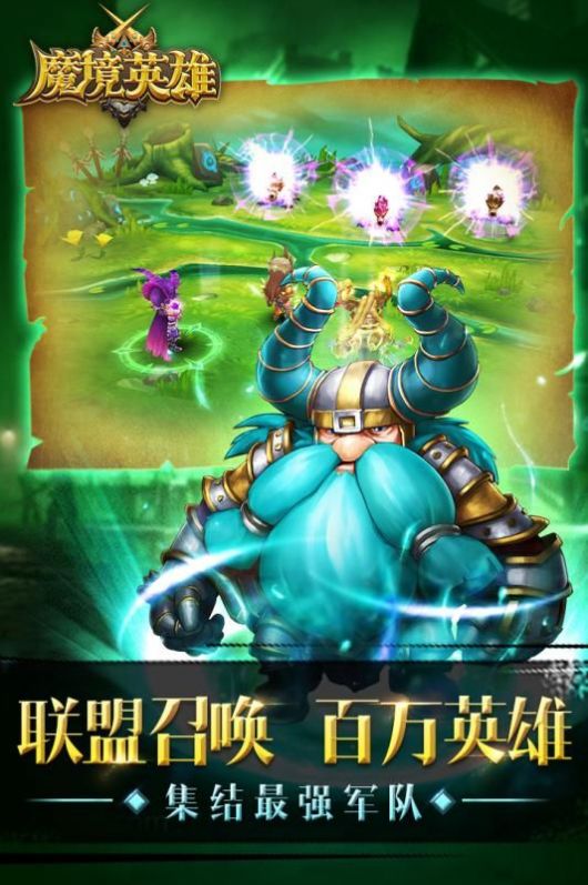 魔镜冒险英雄