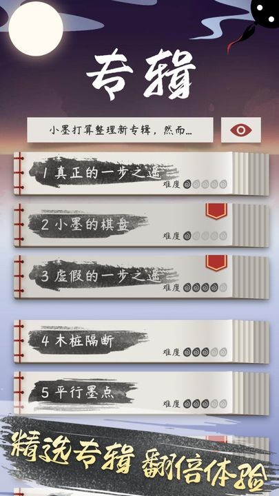 墨盘游戏下载