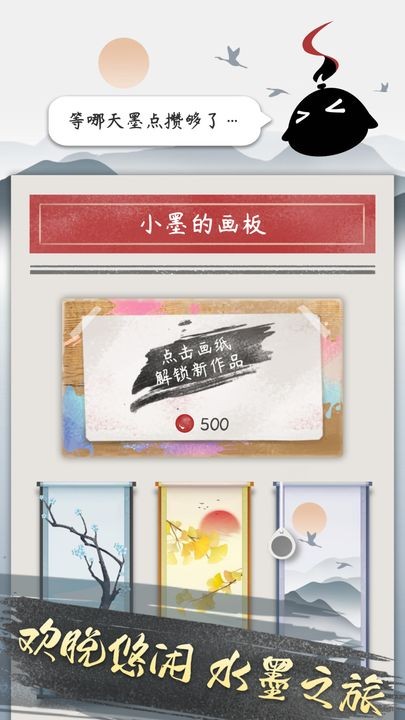 墨盘游戏下载