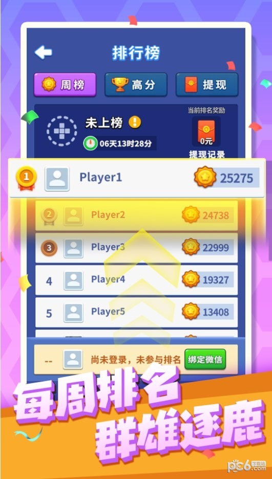 六角消消消赚钱版