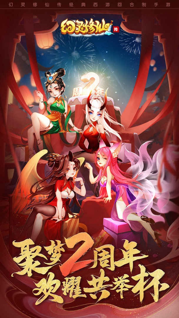 幻灵修仙传游戏下载
