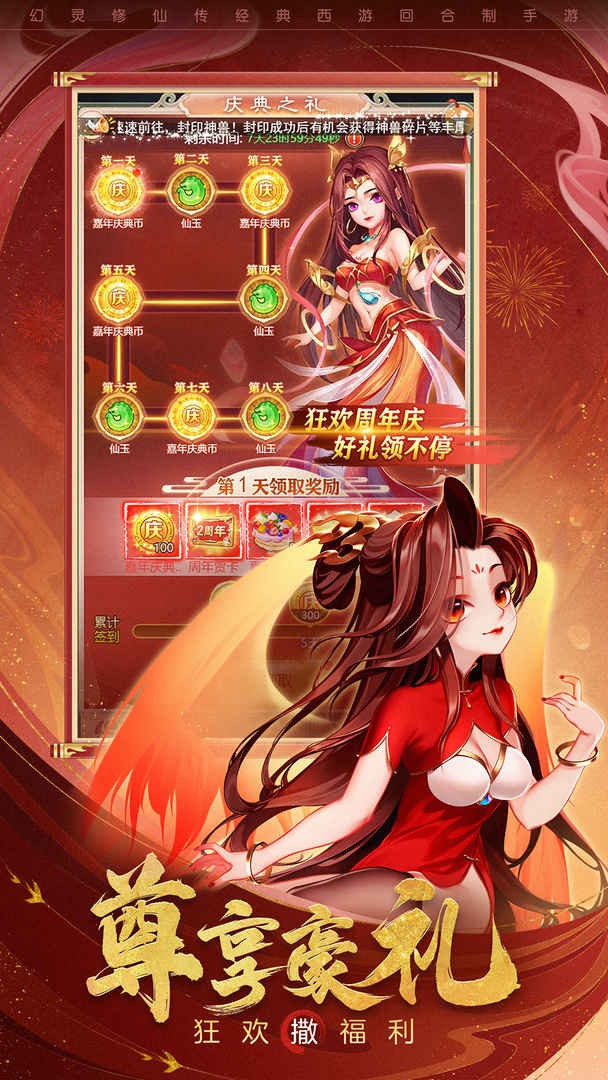 幻灵修仙传游戏下载