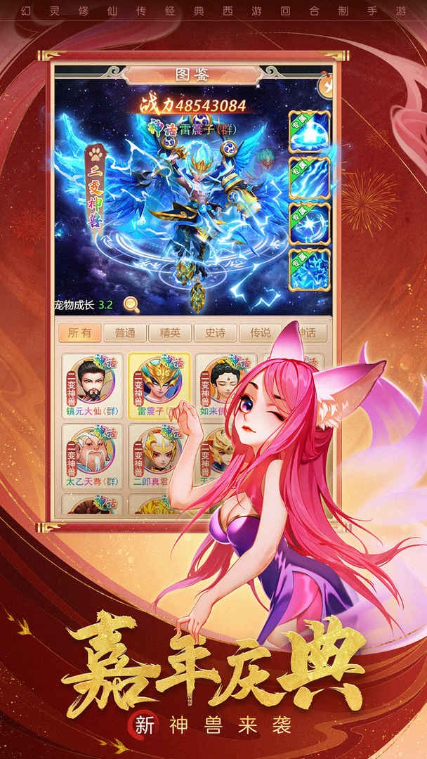 幻灵修仙传游戏下载