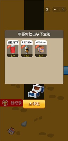 一起来钻地免广告