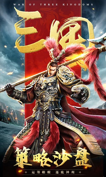 三国连环战安卓版