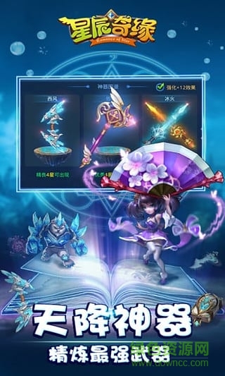 星辰奇缘游戏安装