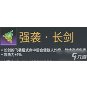 《永劫无间》长剑武器魂玉详细介绍