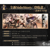 《明日方舟》登临意城中调查关卡活动全攻略
