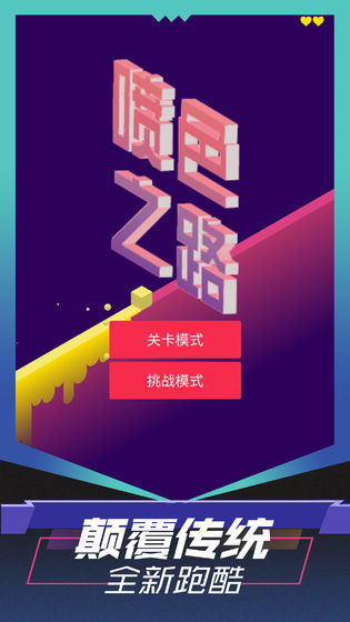 喷色之路下载