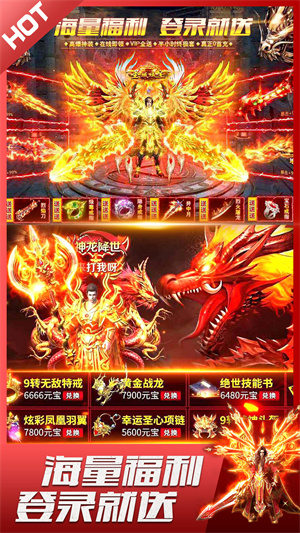 君临传奇官网版