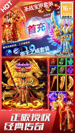 君临传奇官网版